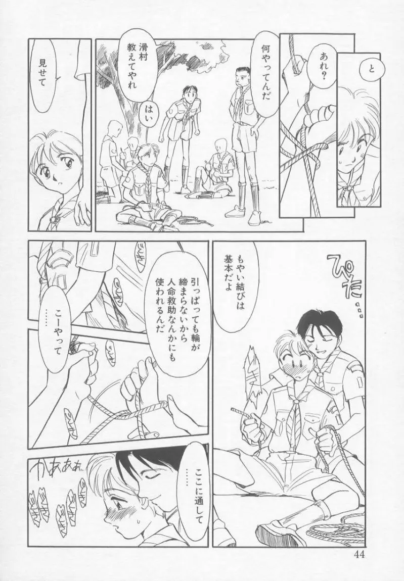 アンダーカバーボーイズ Page.43