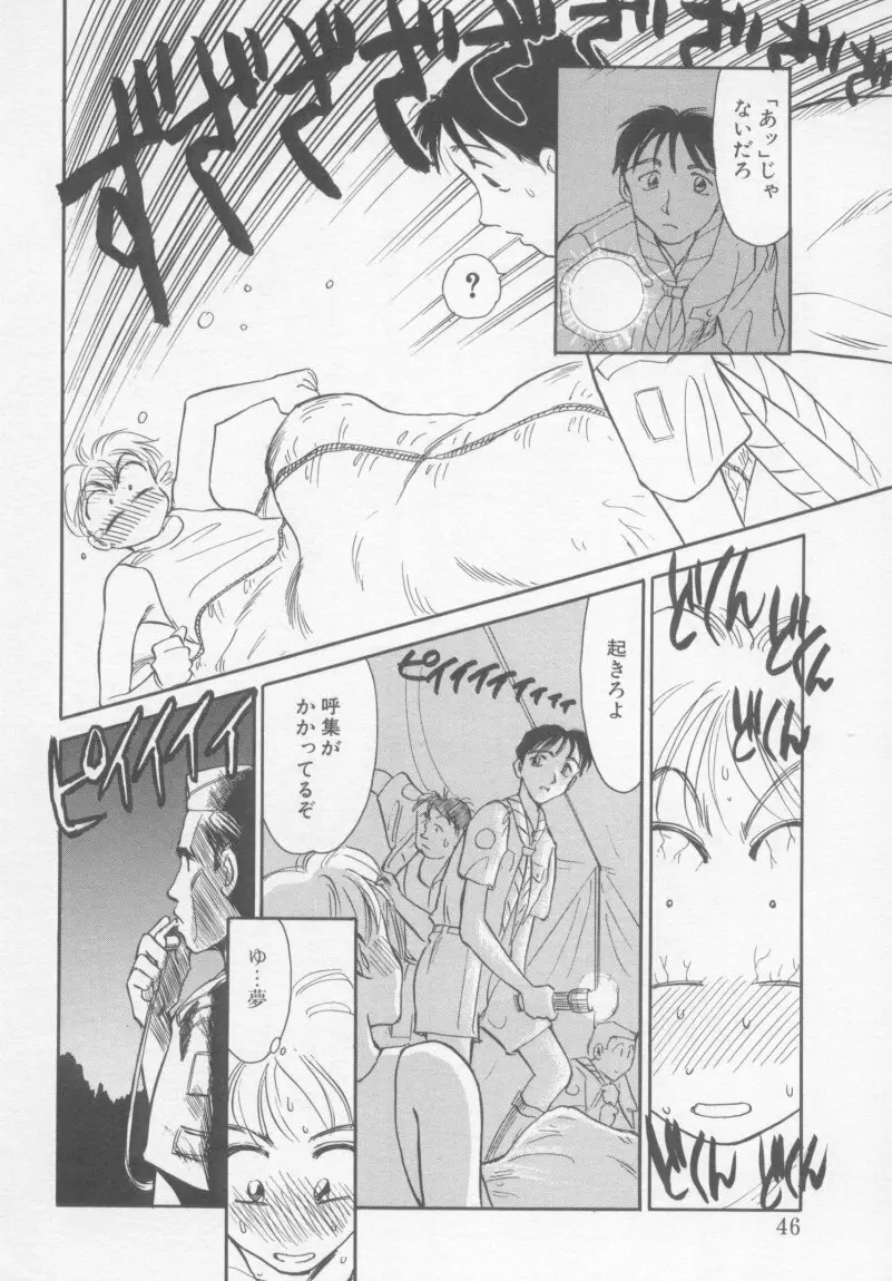 アンダーカバーボーイズ Page.45