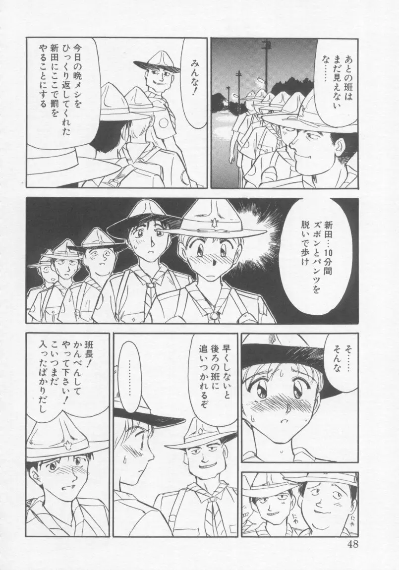 アンダーカバーボーイズ Page.47