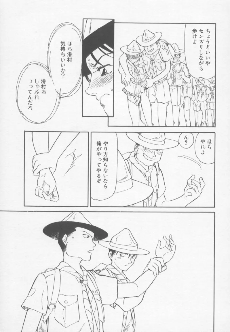 アンダーカバーボーイズ Page.52