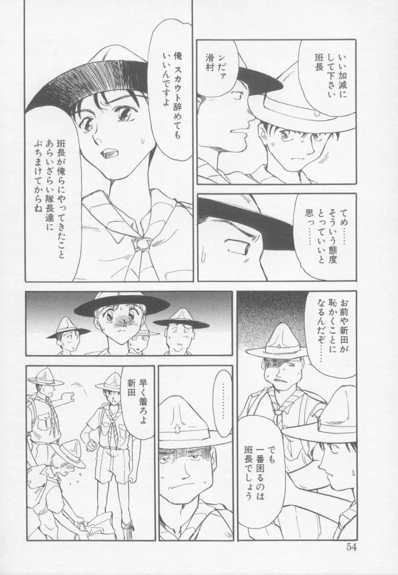 アンダーカバーボーイズ Page.53