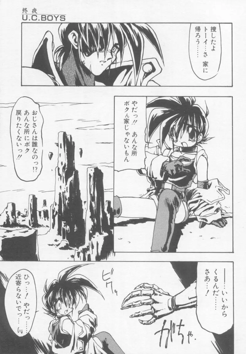 アンダーカバーボーイズ Page.8