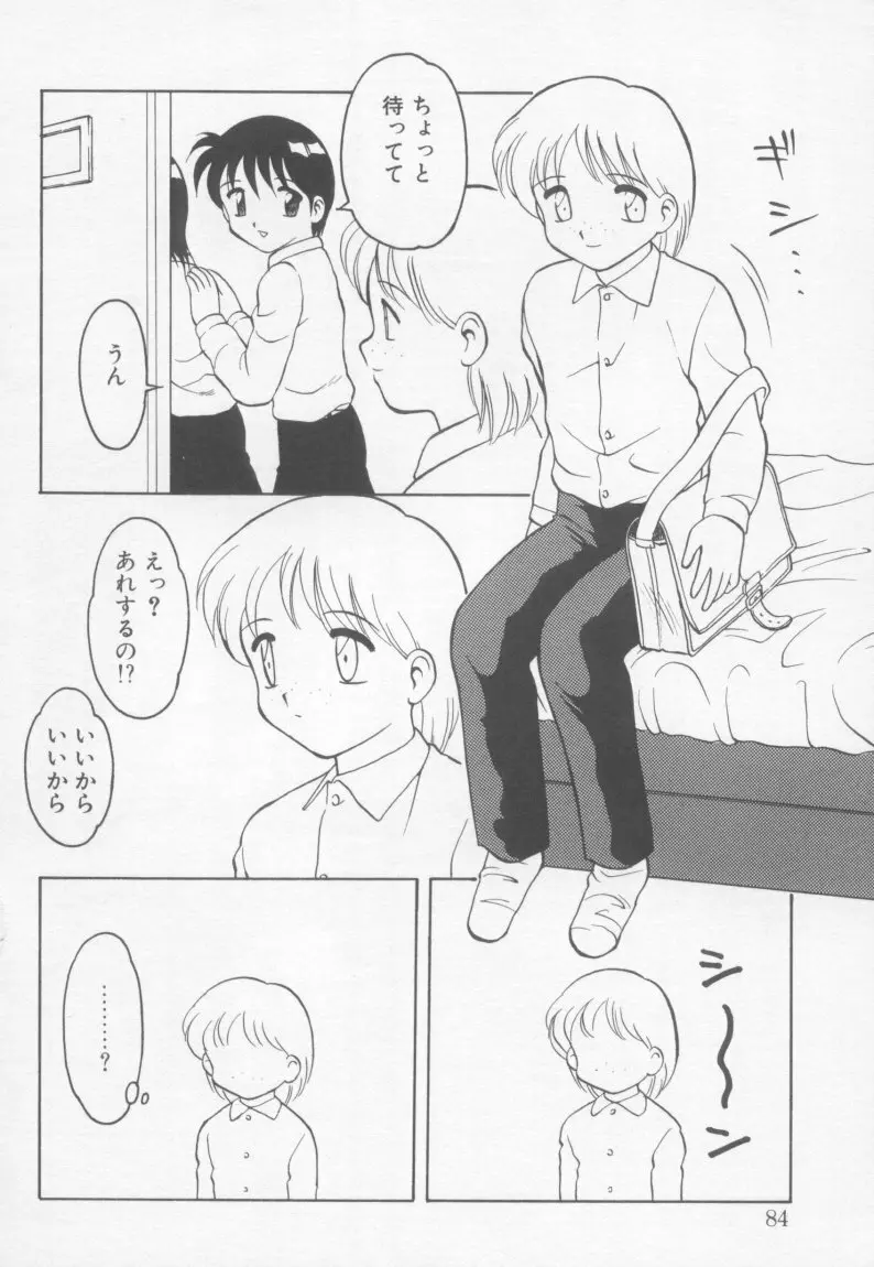 アンダーカバーボーイズ Page.83