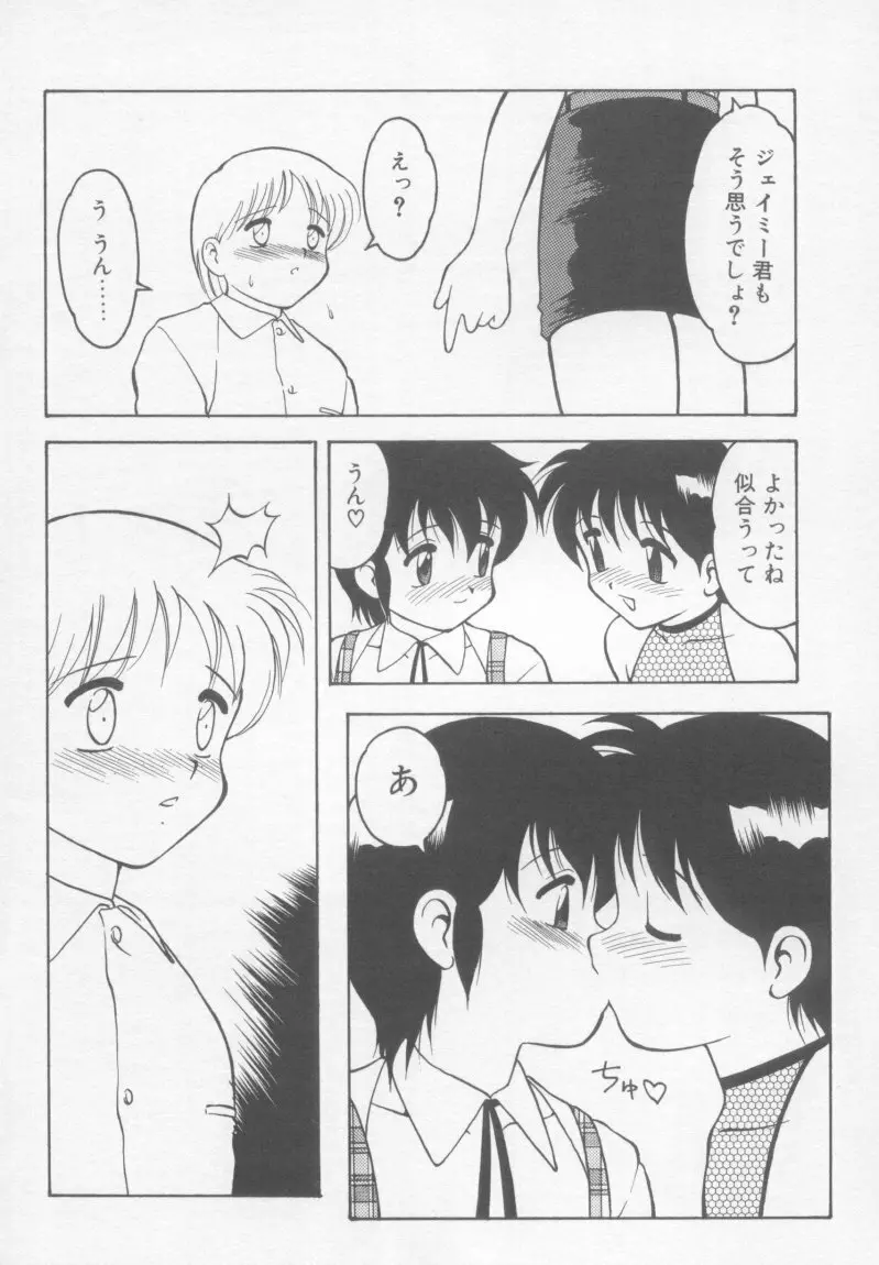 アンダーカバーボーイズ Page.85