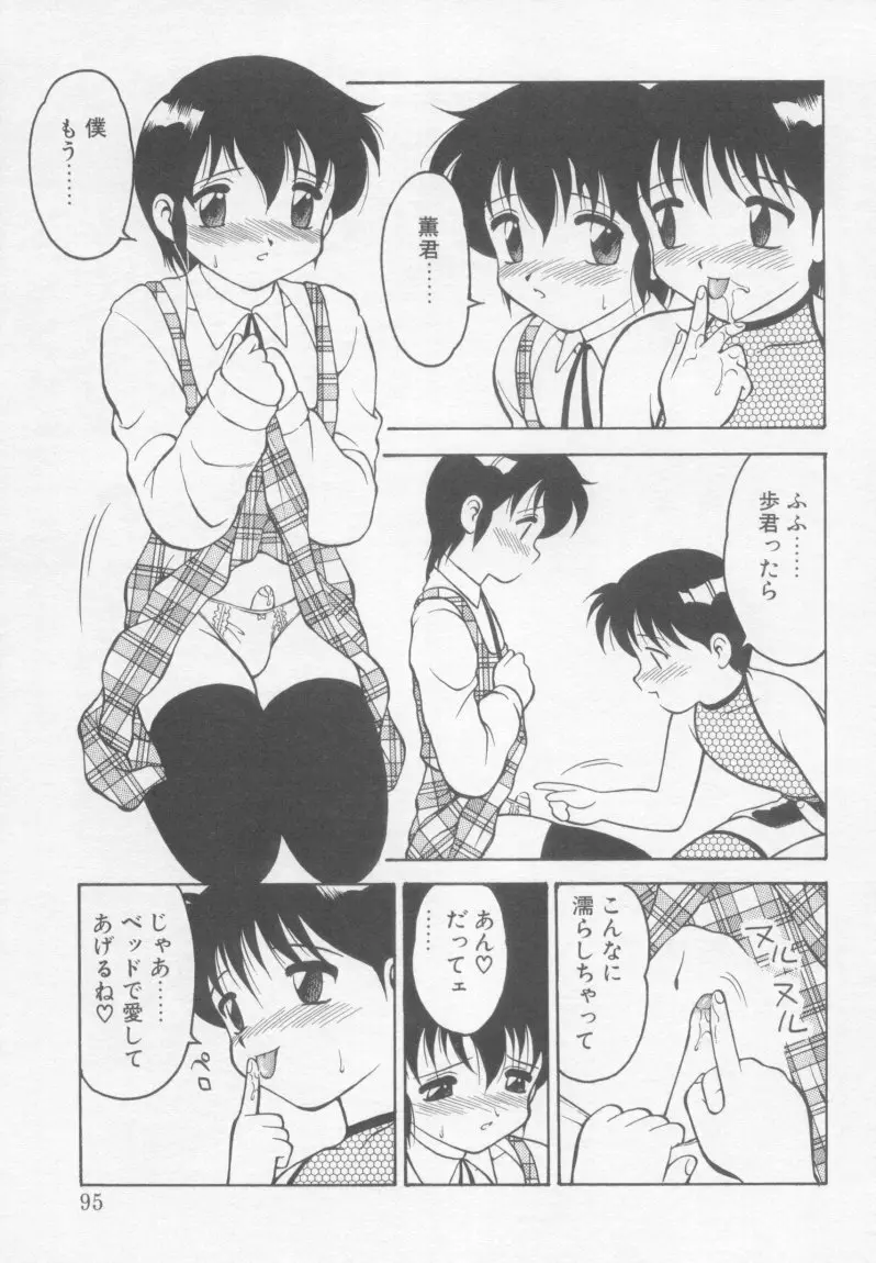 アンダーカバーボーイズ Page.94