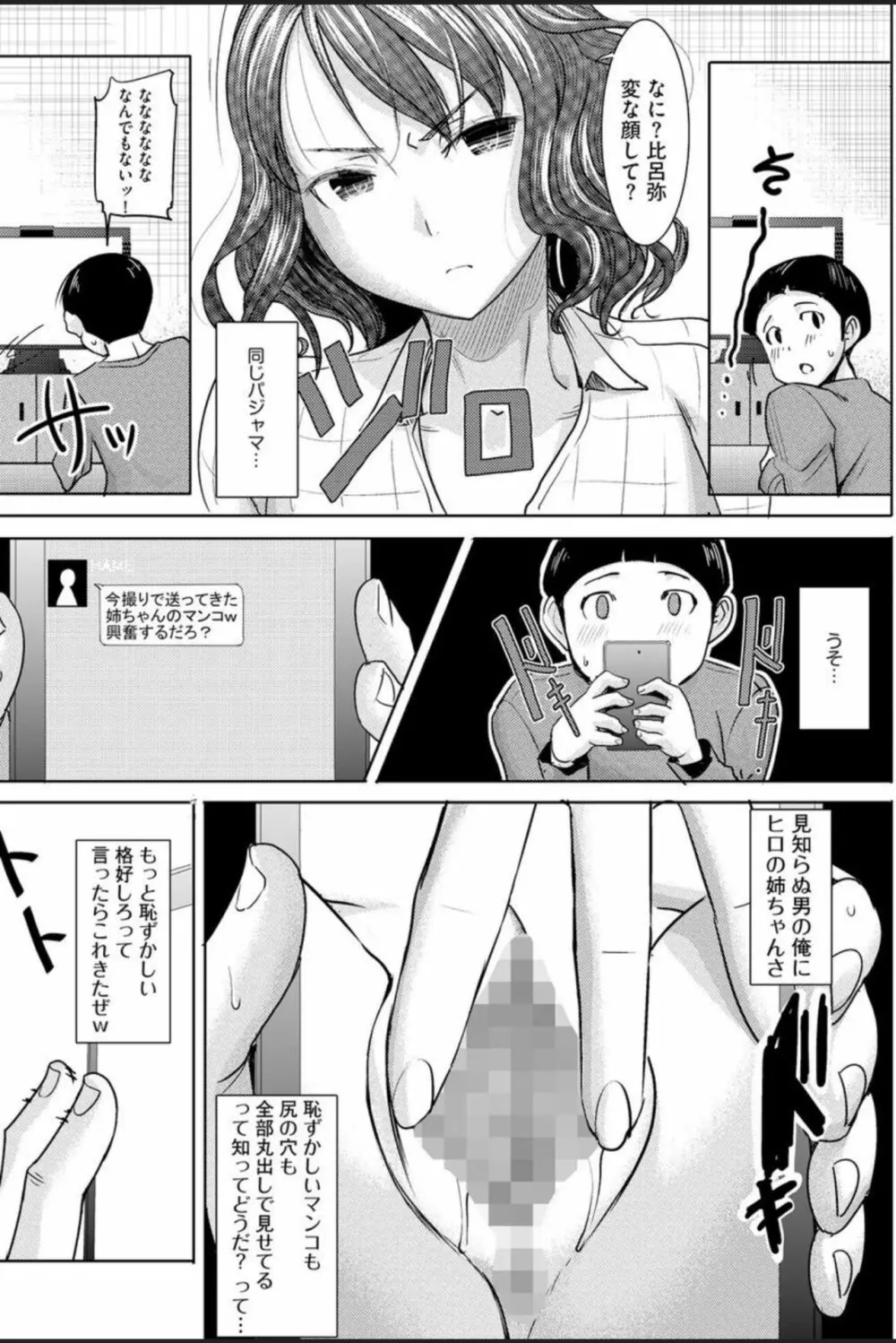 僕の家族を晒します【第1話】 Page.15