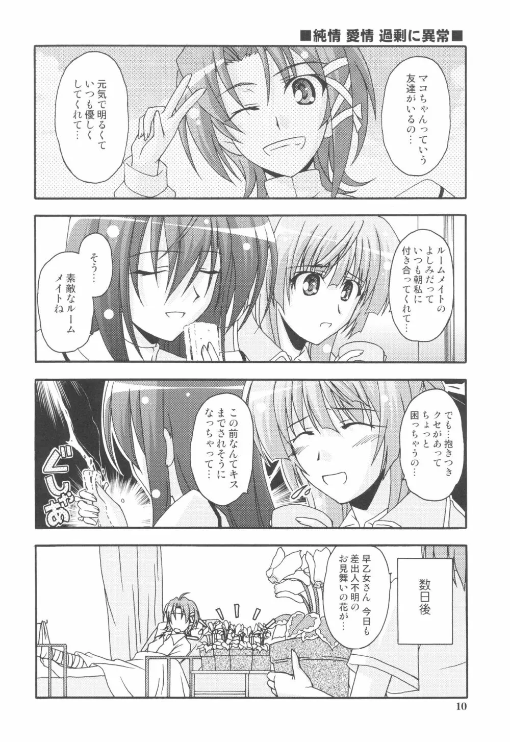 神無き月夜の幻想曲 第弐楽章 Page.10