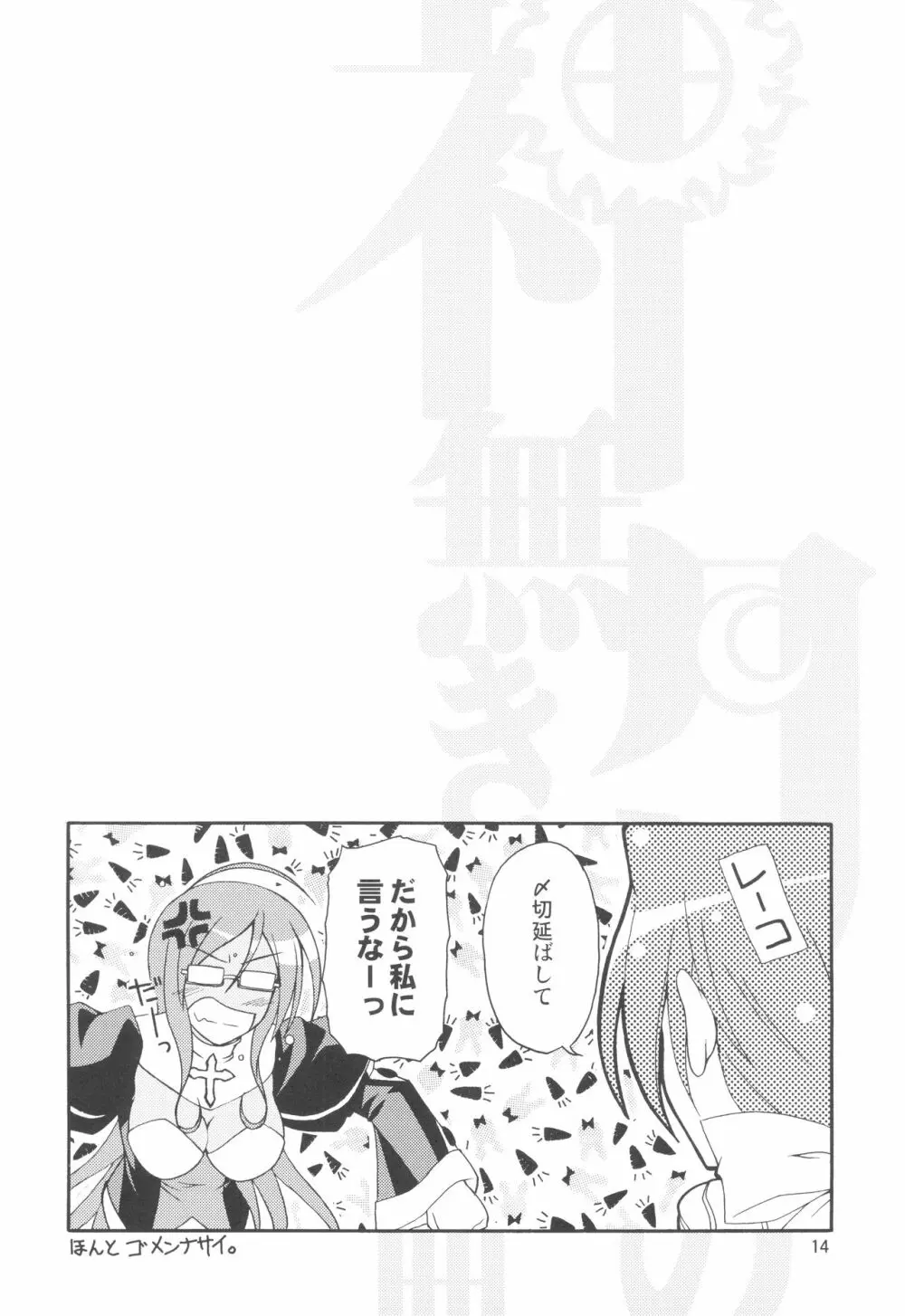 神無き月夜の幻想曲 第弐楽章 Page.14