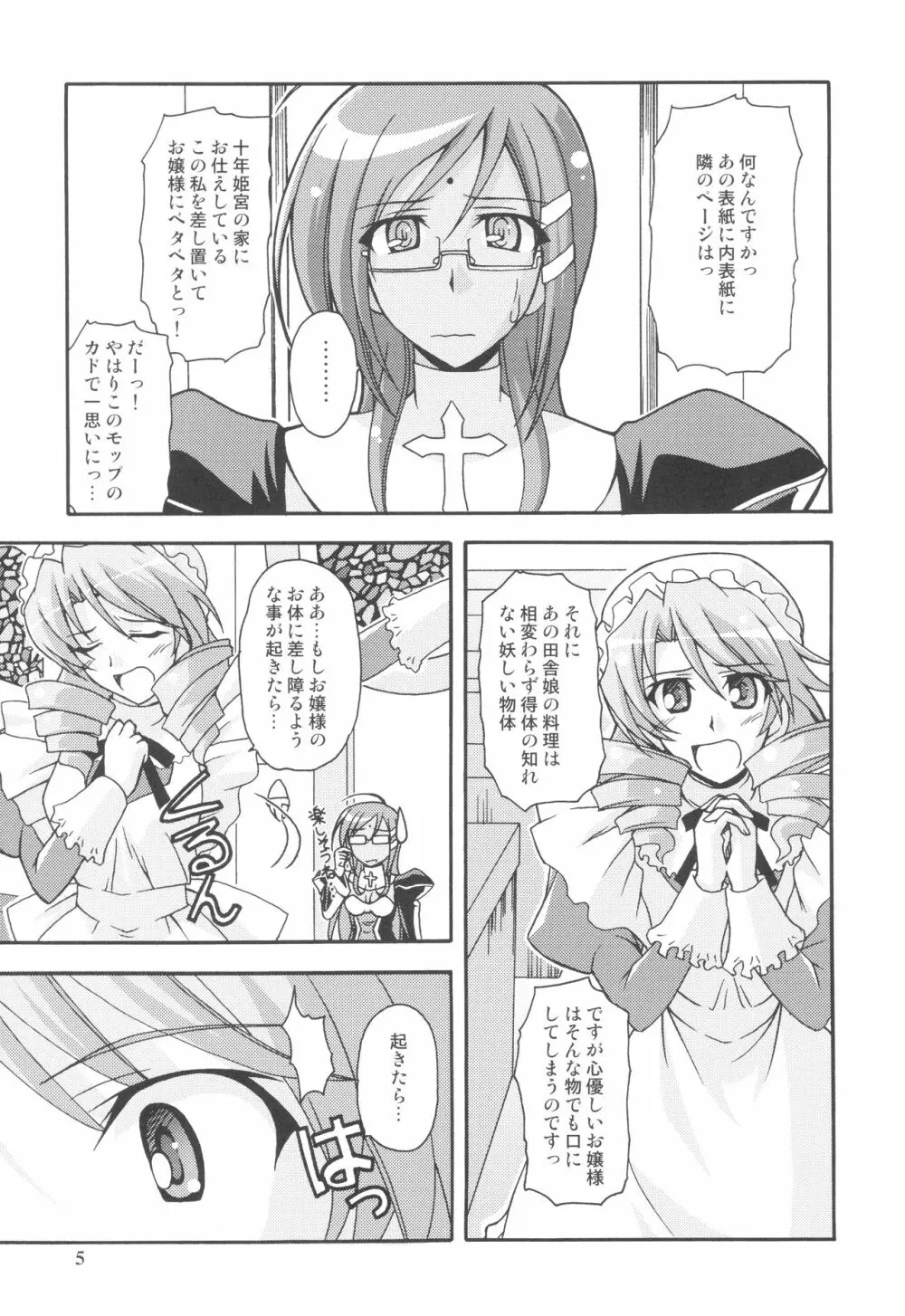 神無き月夜の幻想曲 第弐楽章 Page.5