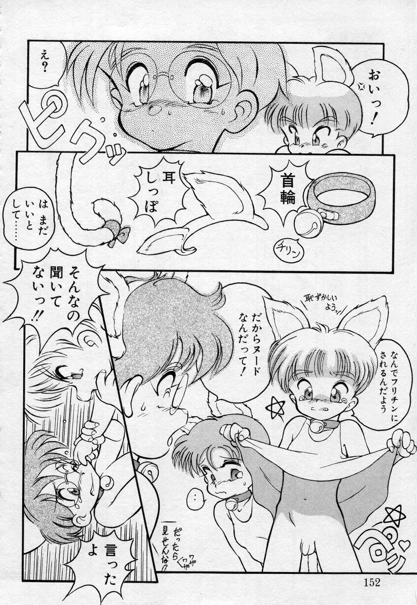 アンダーカバーボーイズセカンド Page.151