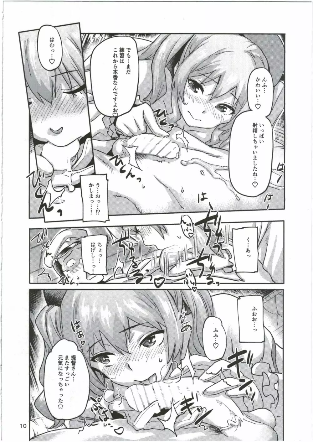 鹿島と夜の練習姦 Page.12