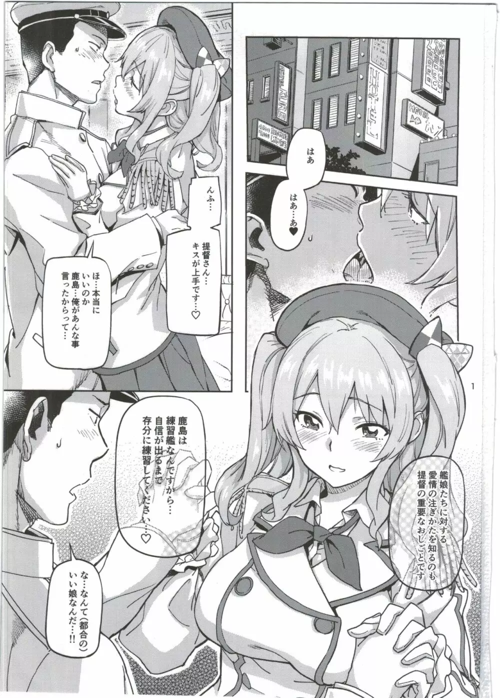 鹿島と夜の練習姦 Page.3