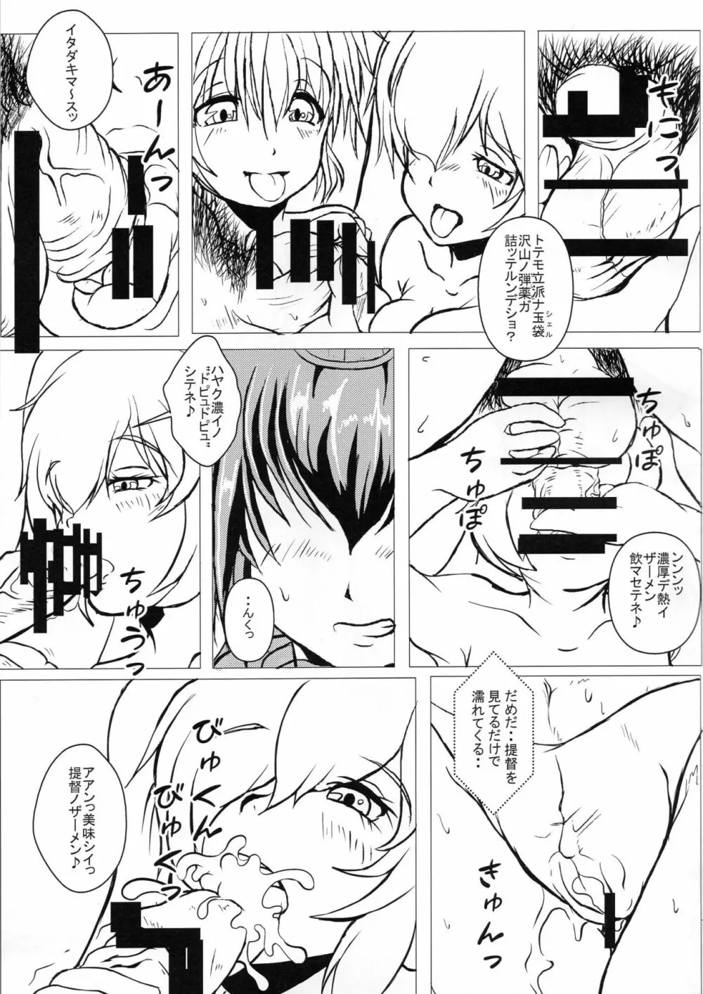 長門結戦 Page.6