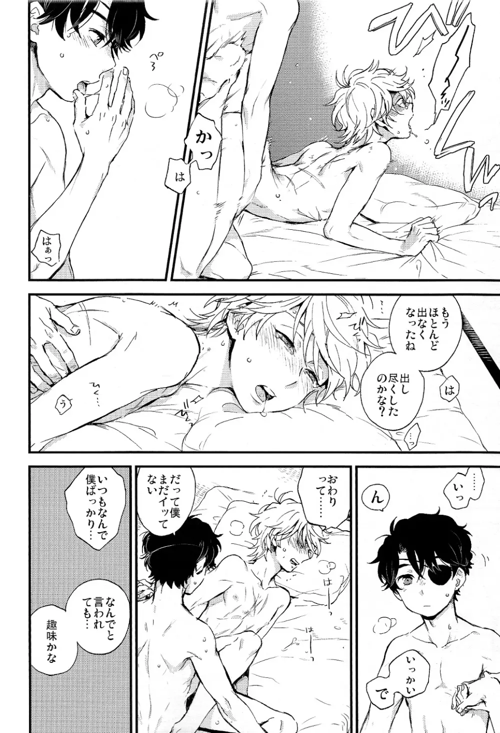 箱庭Life Page.26