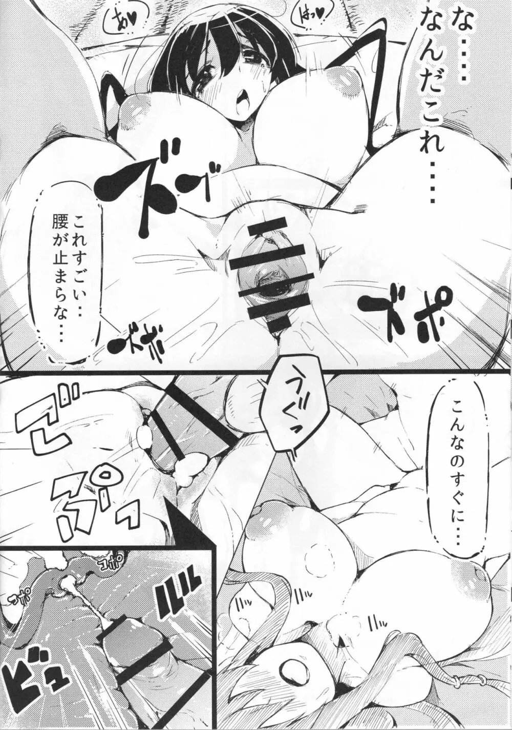 しょた飼い巫女記録 Page.13