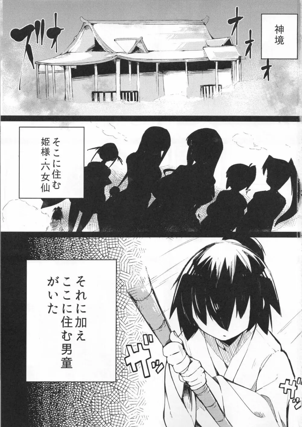 しょた飼い巫女記録 Page.2