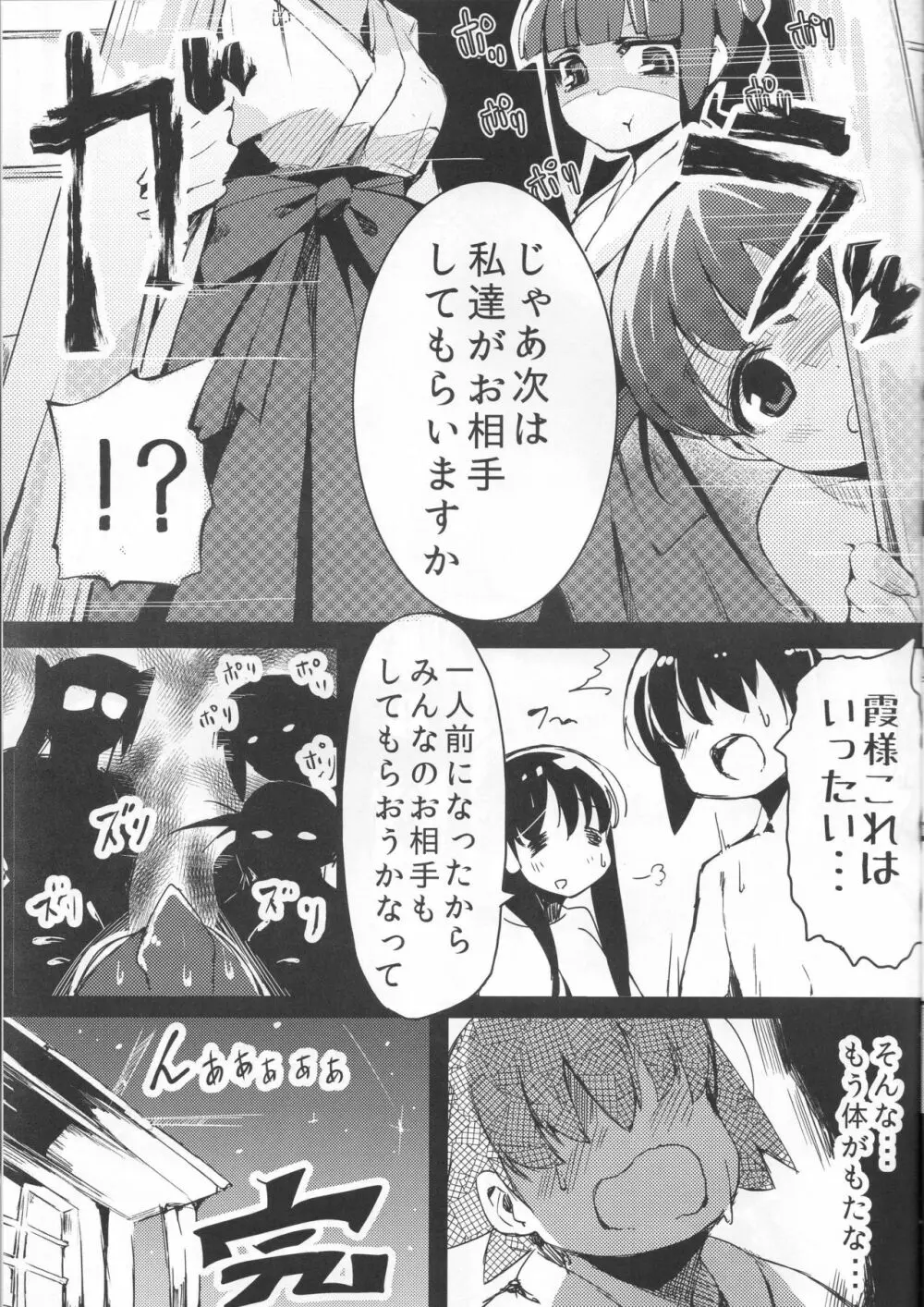 しょた飼い巫女記録 Page.20