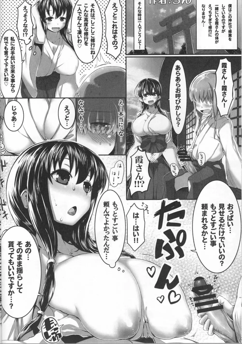 しょた飼い巫女記録 Page.21