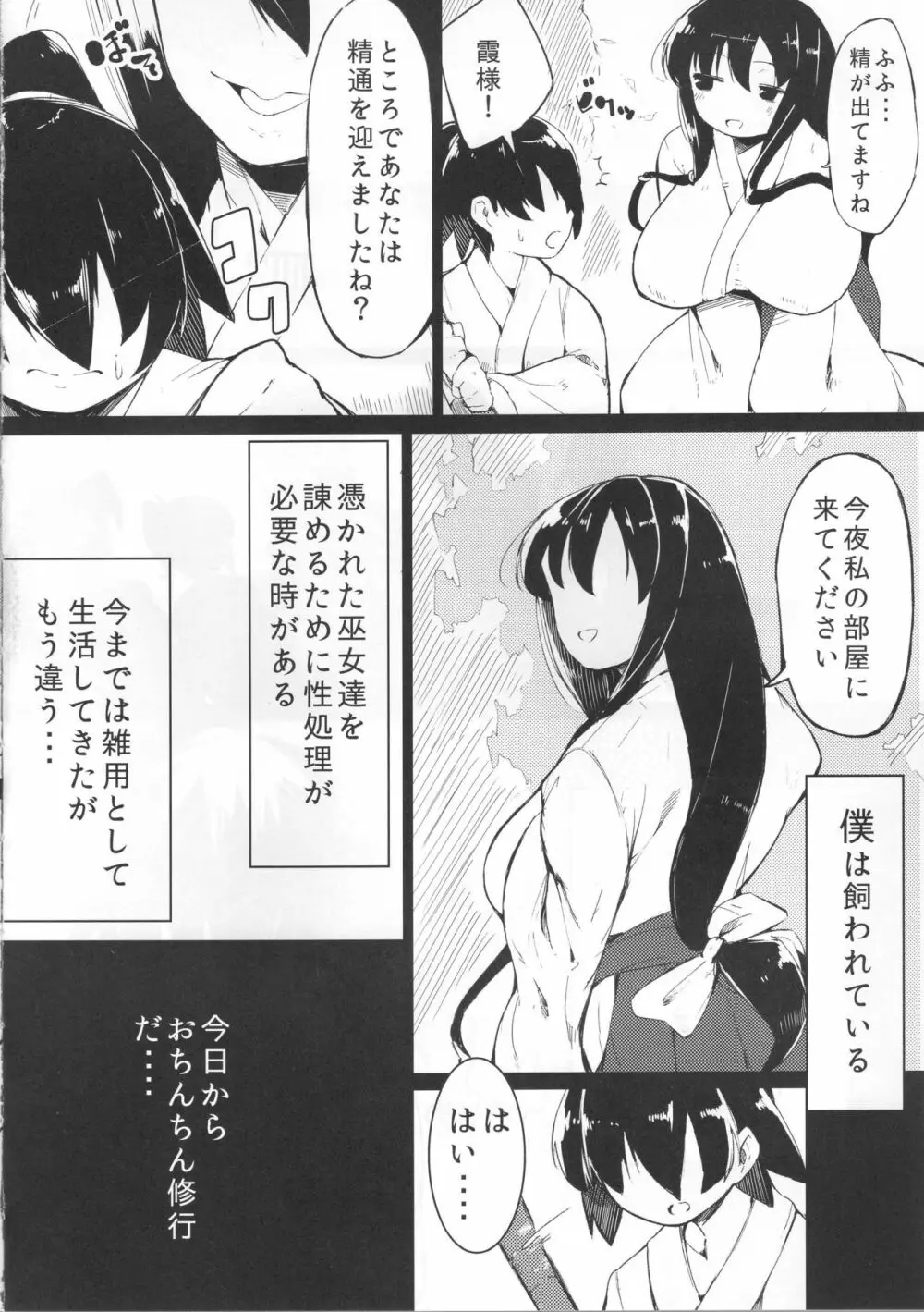 しょた飼い巫女記録 Page.3