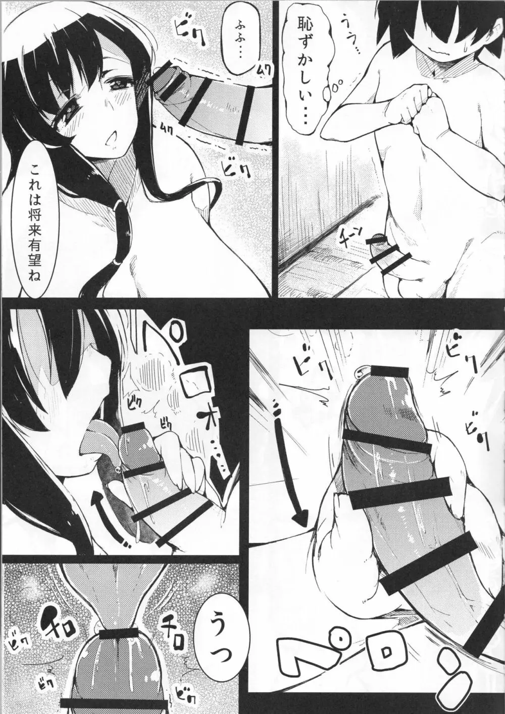 しょた飼い巫女記録 Page.8