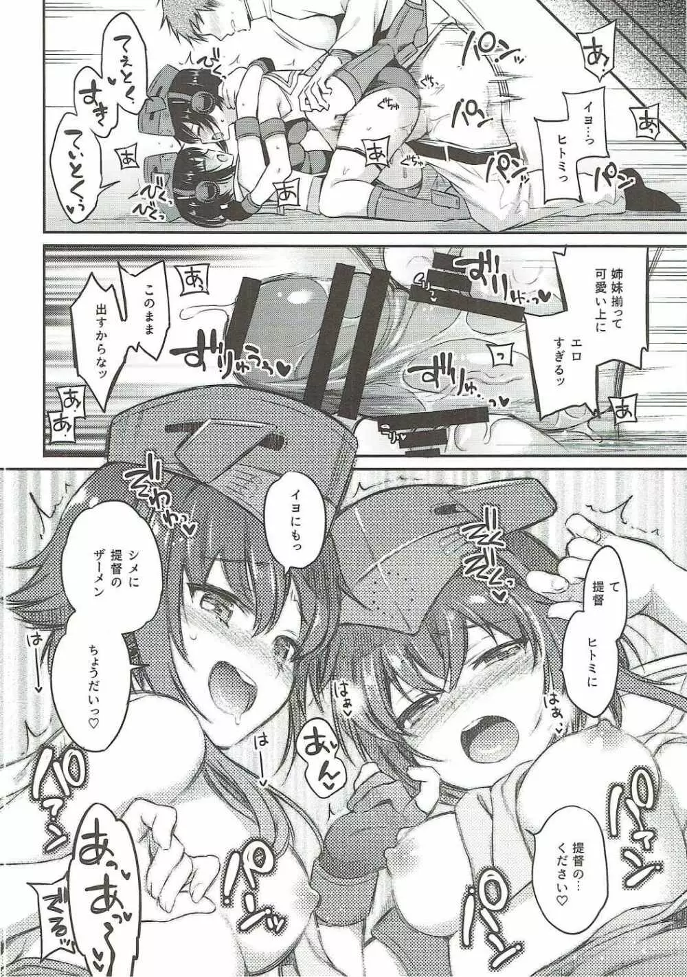 ヒトヨヒトヨニヒトミゴロ Page.17