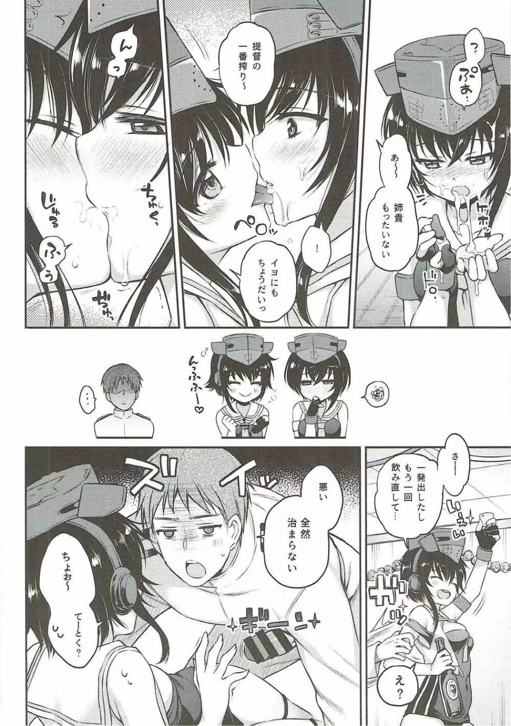 ヒトヨヒトヨニヒトミゴロ Page.9