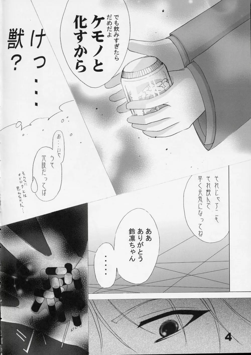 妹の中心で、愛をさけぶ 上巻 Page.3