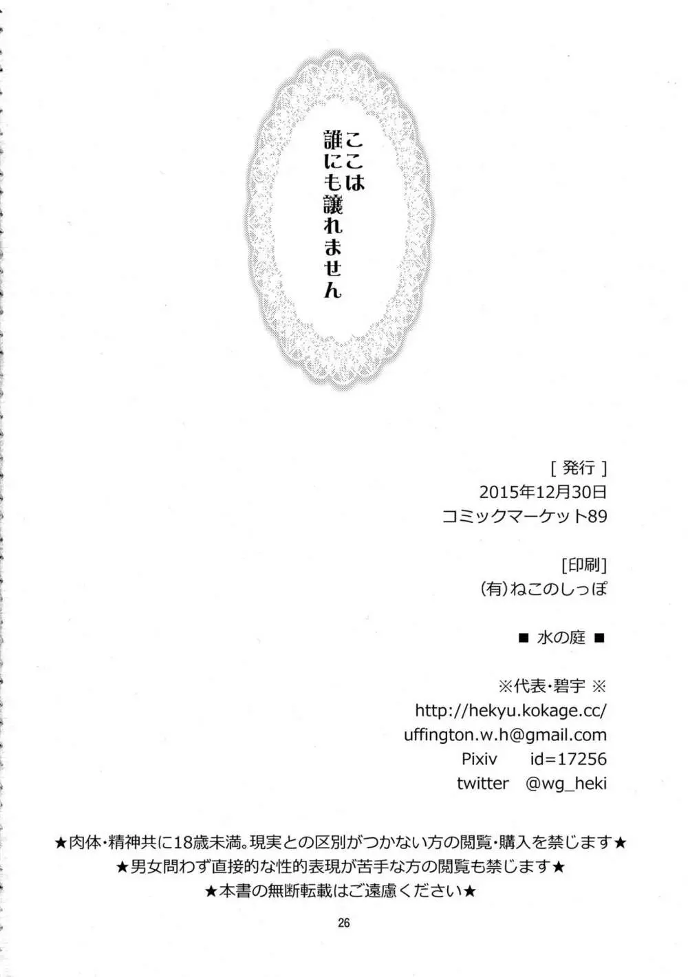 加賀恋歌 Page.25