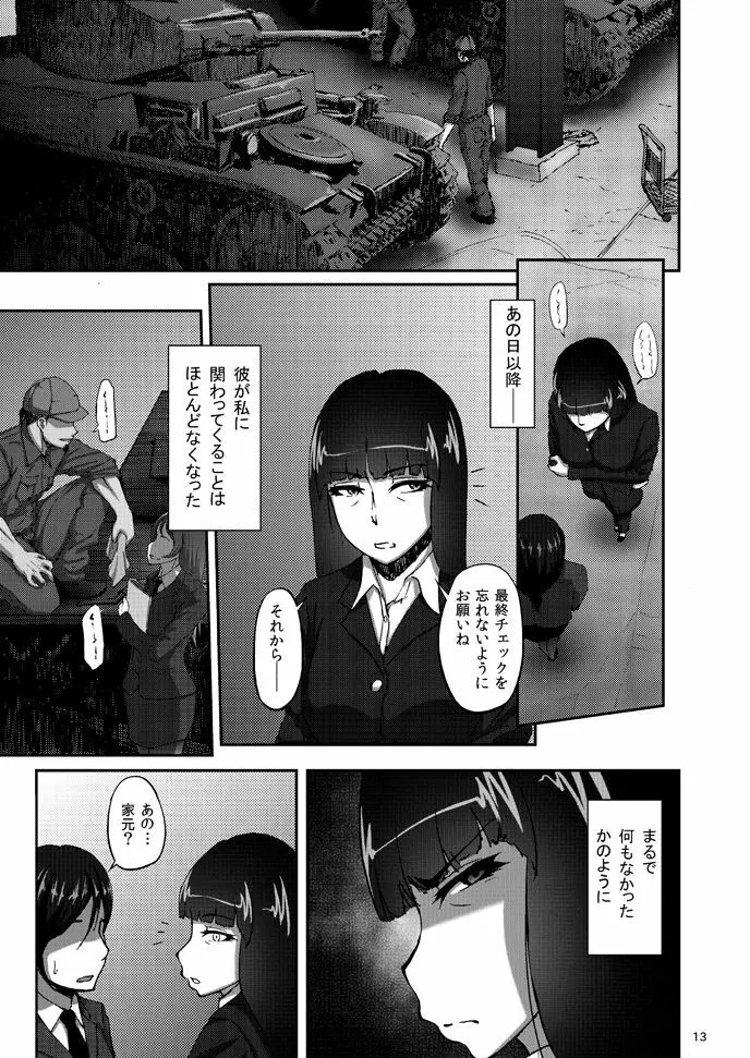 西住しほの知るべきじゃなかった事・上 Page.12