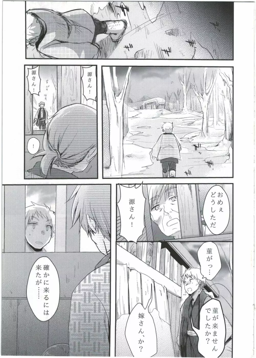 続、駆け落ち少女寝取られ～乱れ咲く菫～ Page.19