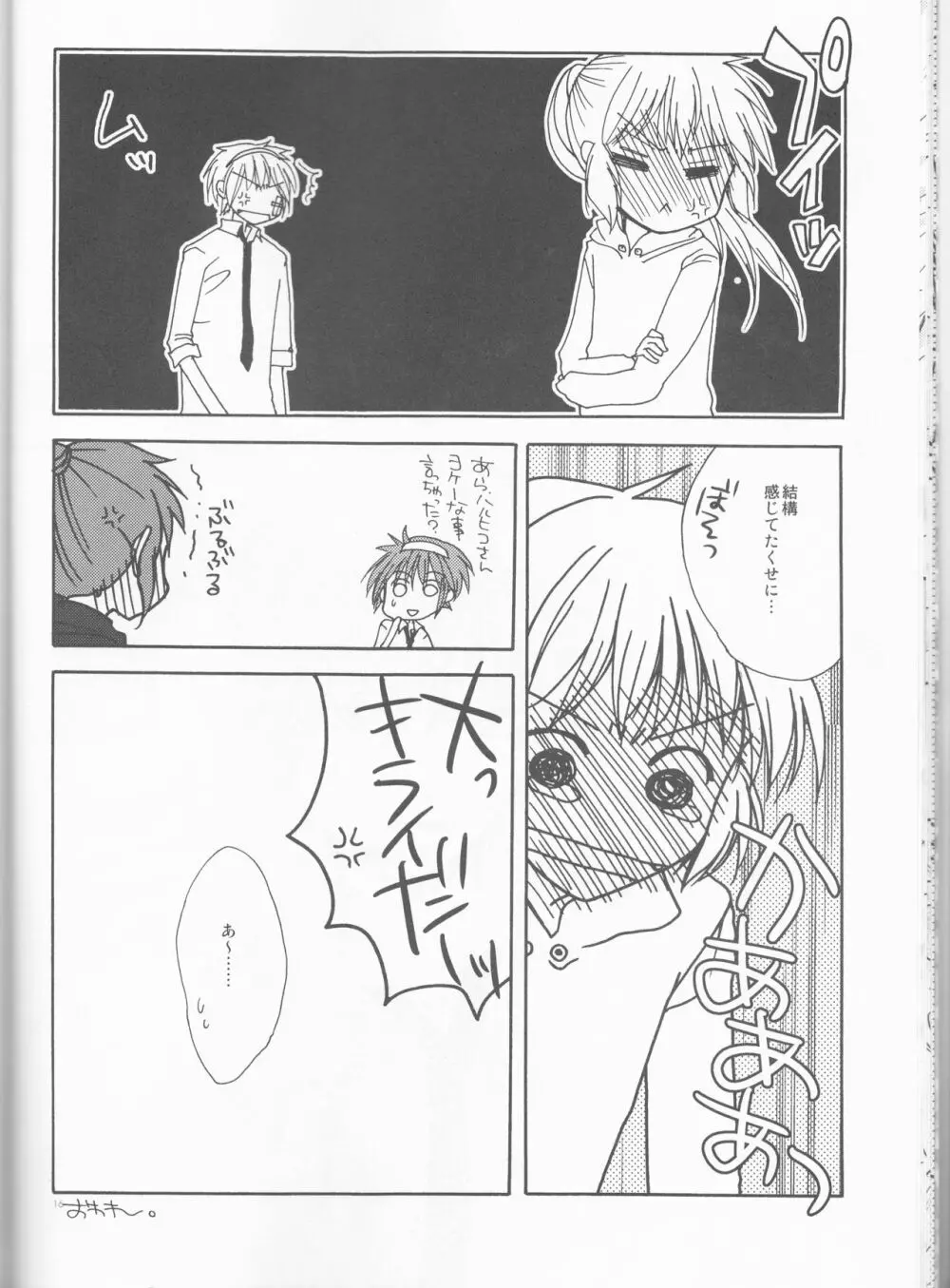 わがままなわたしのおうじさま Page.16