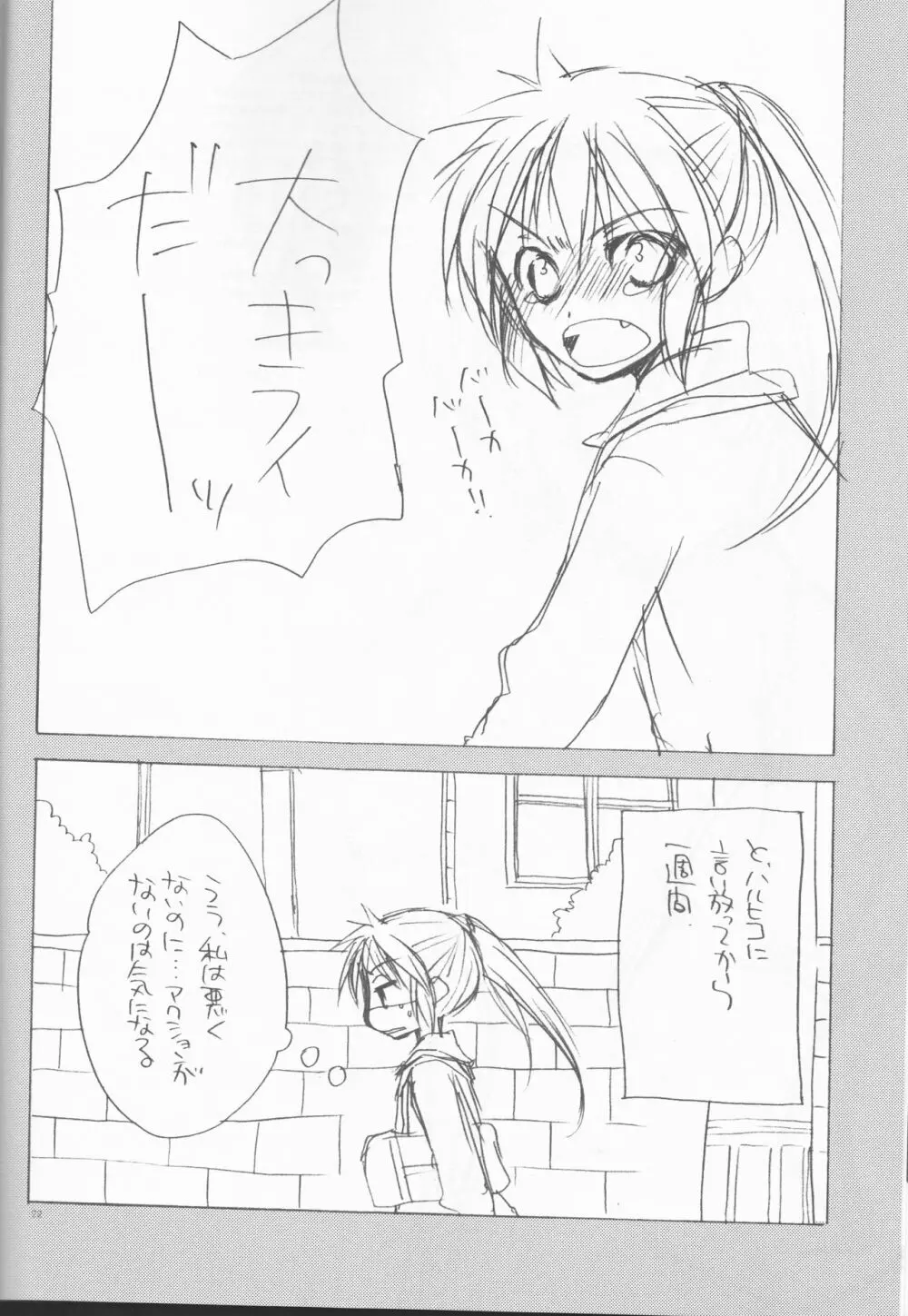 わがままなわたしのおうじさま Page.22