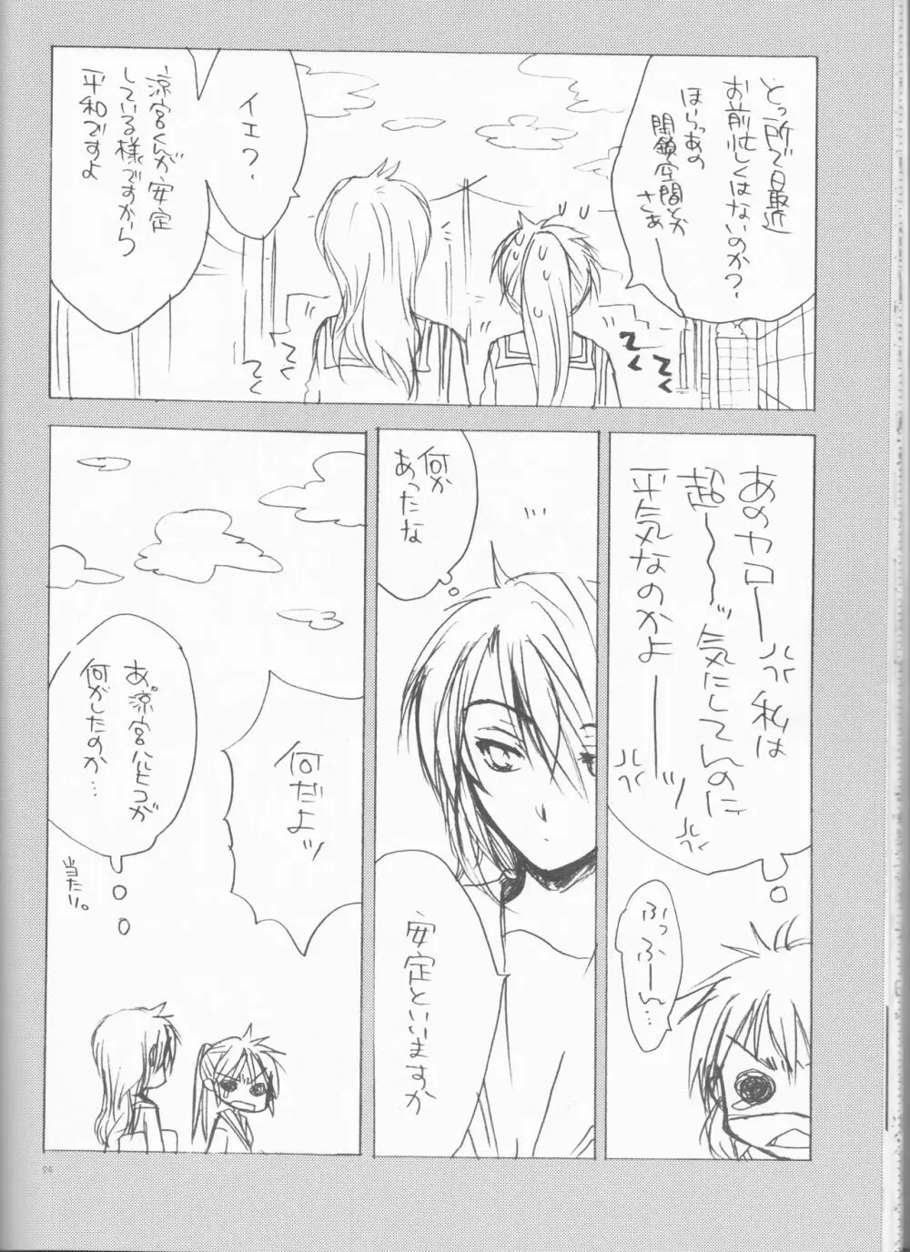 わがままなわたしのおうじさま Page.24