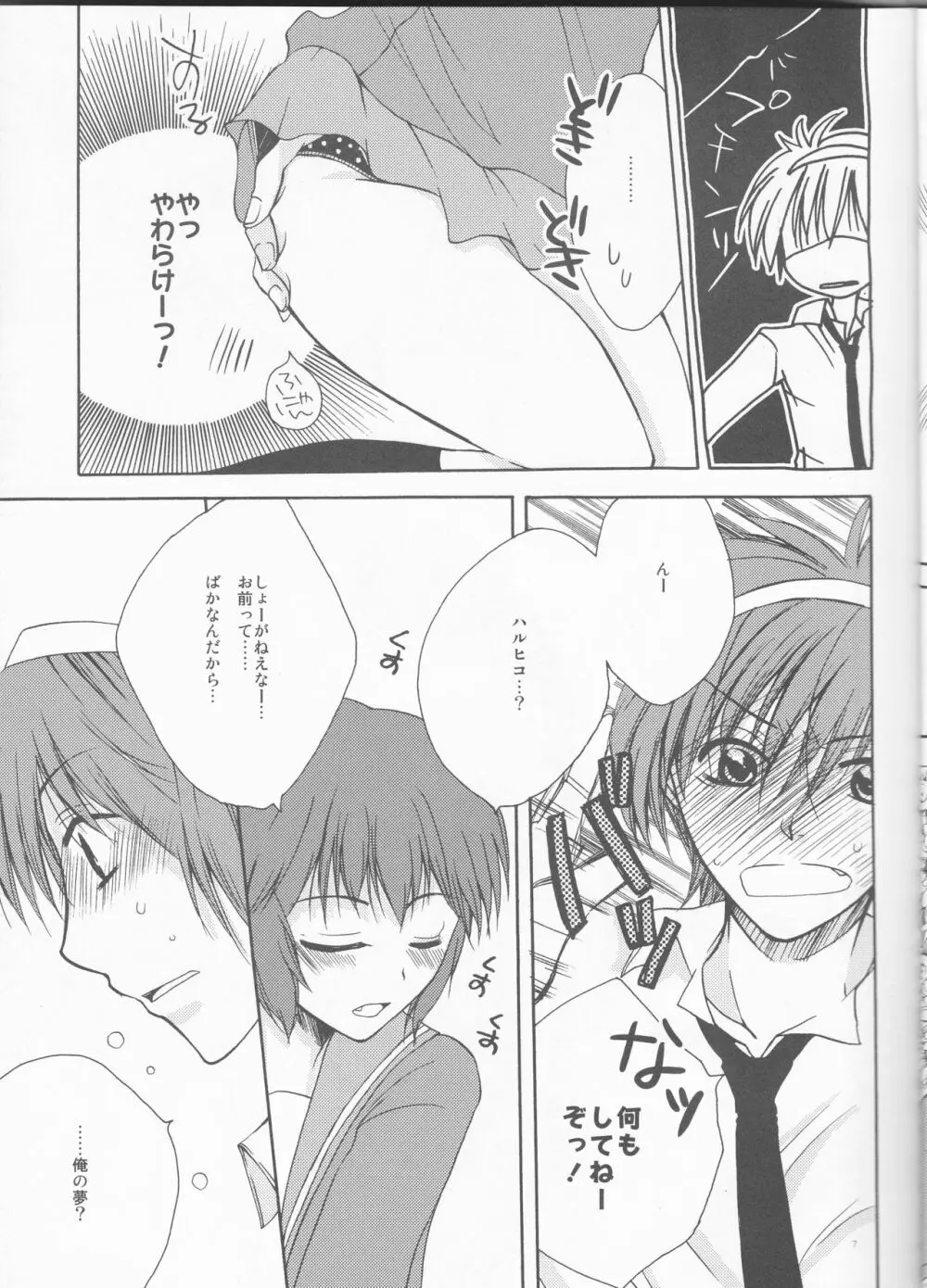 わがままなわたしのおうじさま Page.7