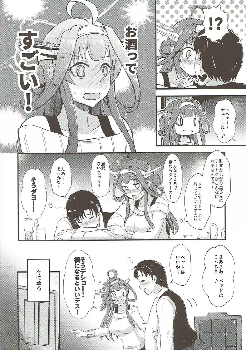 金剛が提督を酔わせて襲う本 Page.7