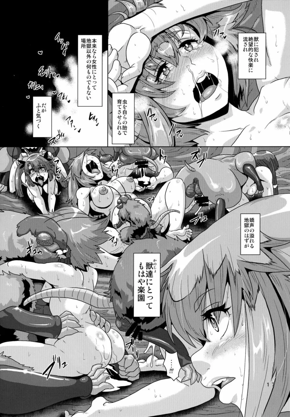 獣に堕ちる女達 托卵奴隷の巫女少女 Page.17