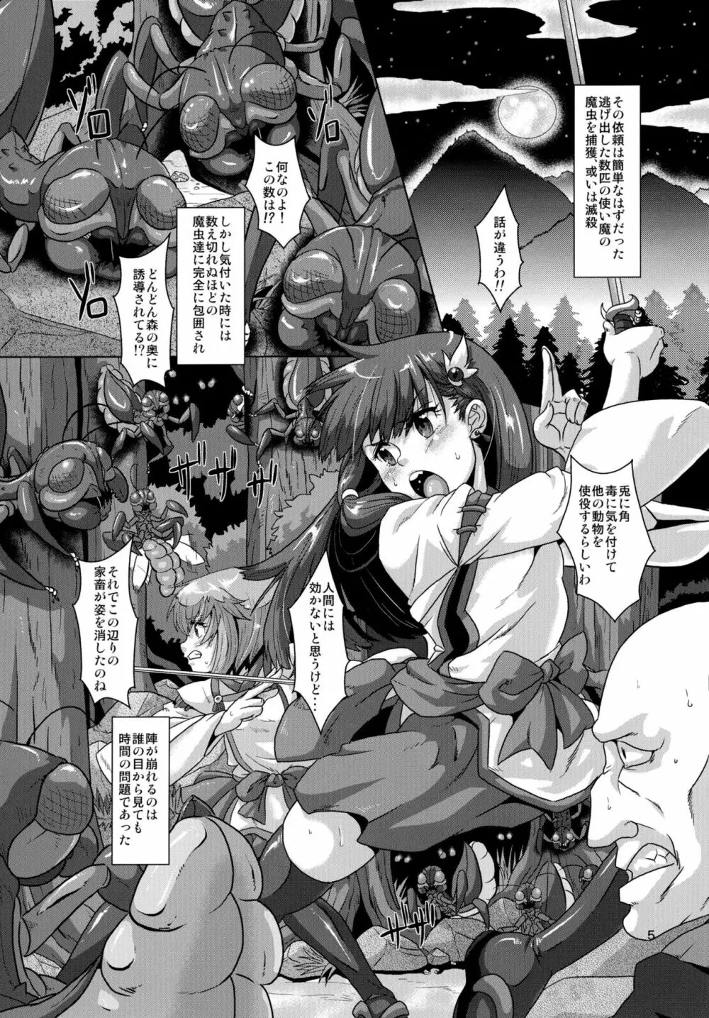 獣に堕ちる女達 托卵奴隷の巫女少女 Page.5