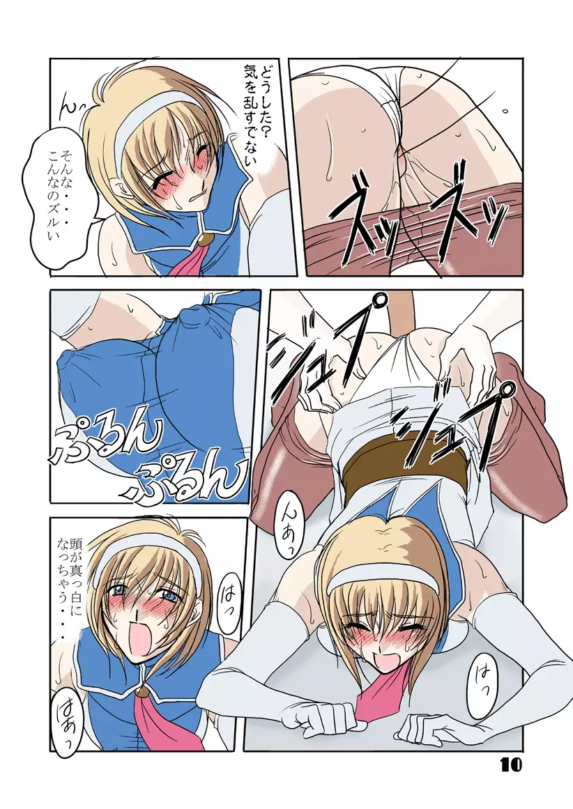 被操少女 Digital Page.10