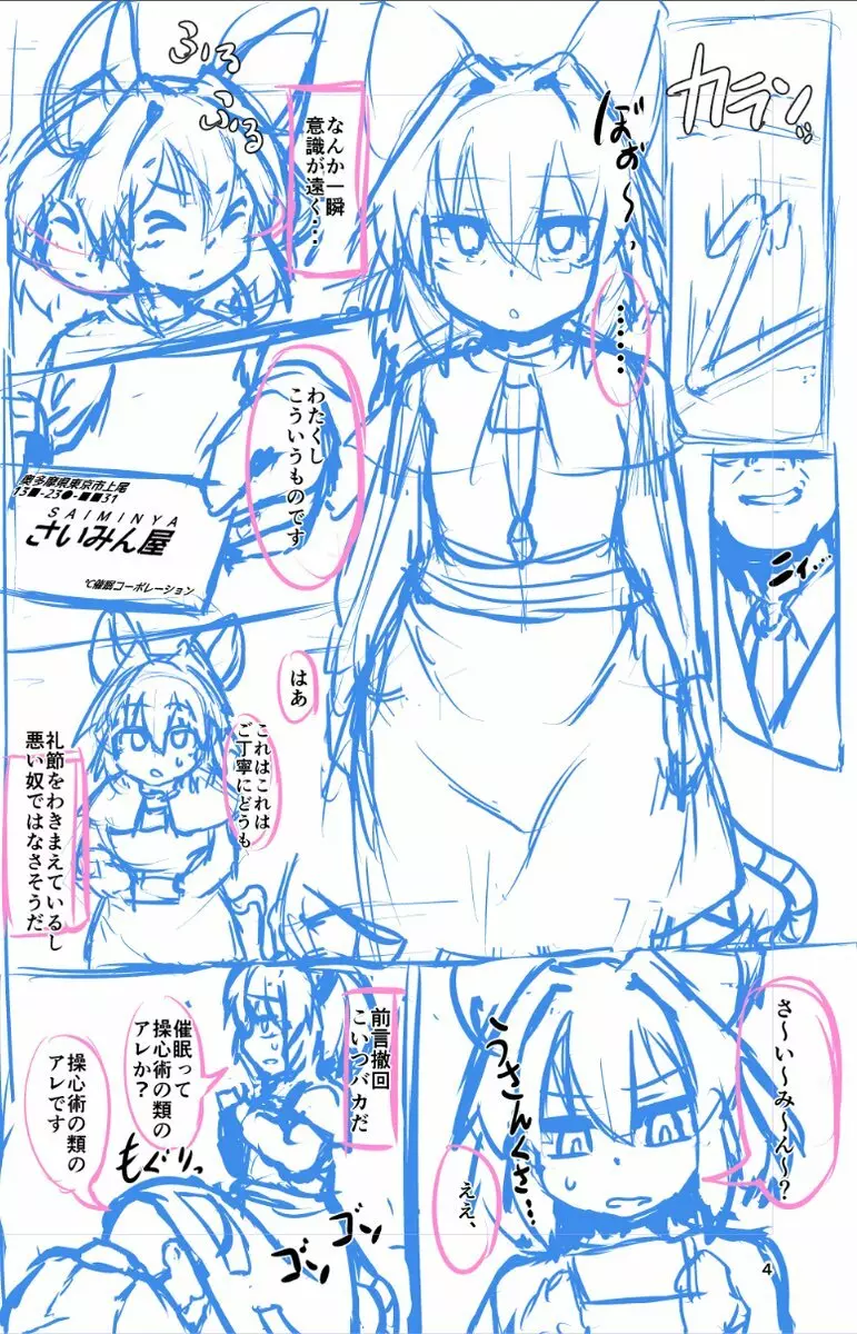 催眠ネズミ Page.8