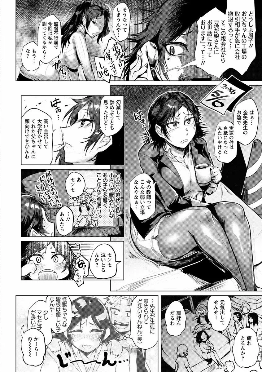 乱パコ♥汁カオス 汗と潮と涙のプール Page.138