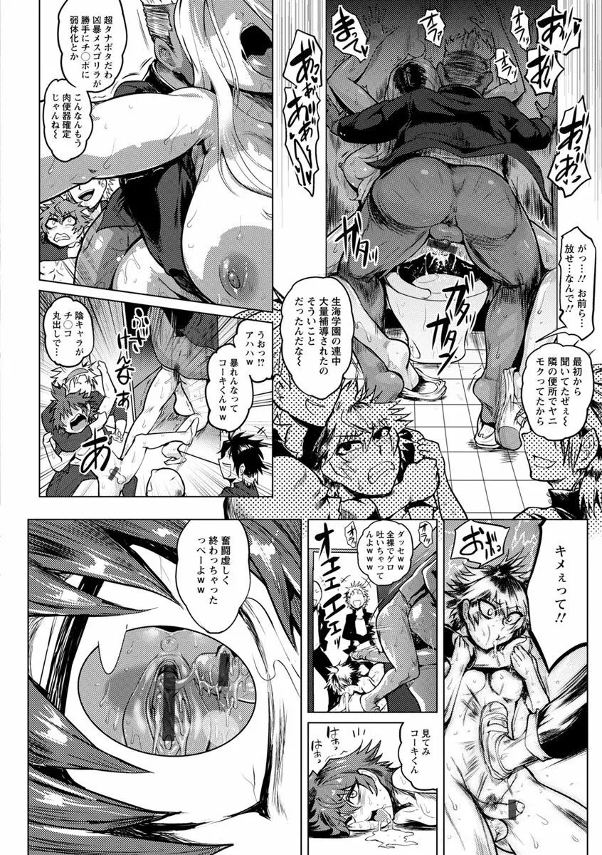 乱パコ♥汁カオス 汗と潮と涙のプール Page.82