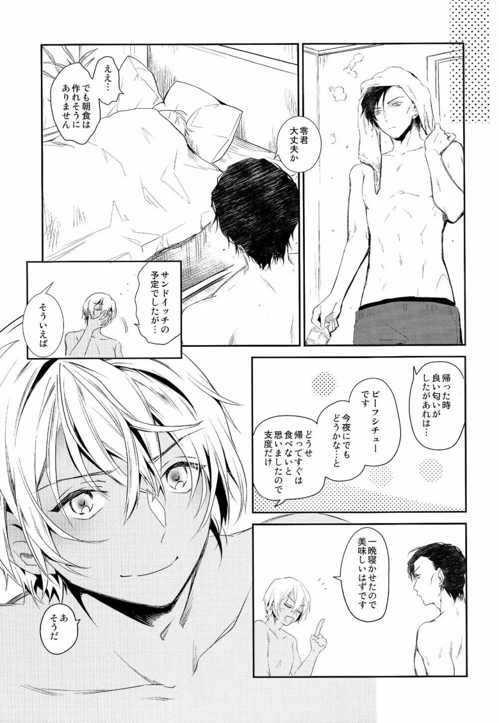 先に帰って待ってます Page.27