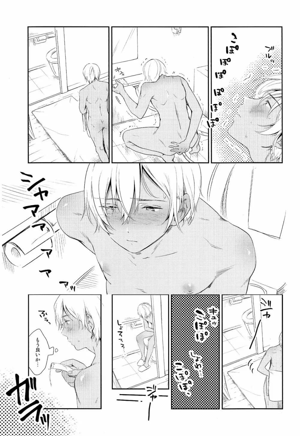 先に帰って待ってます Page.5