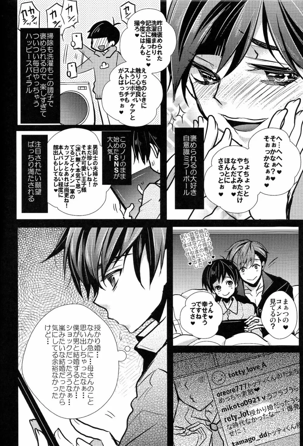 囲い込み婚されてみました Page.16