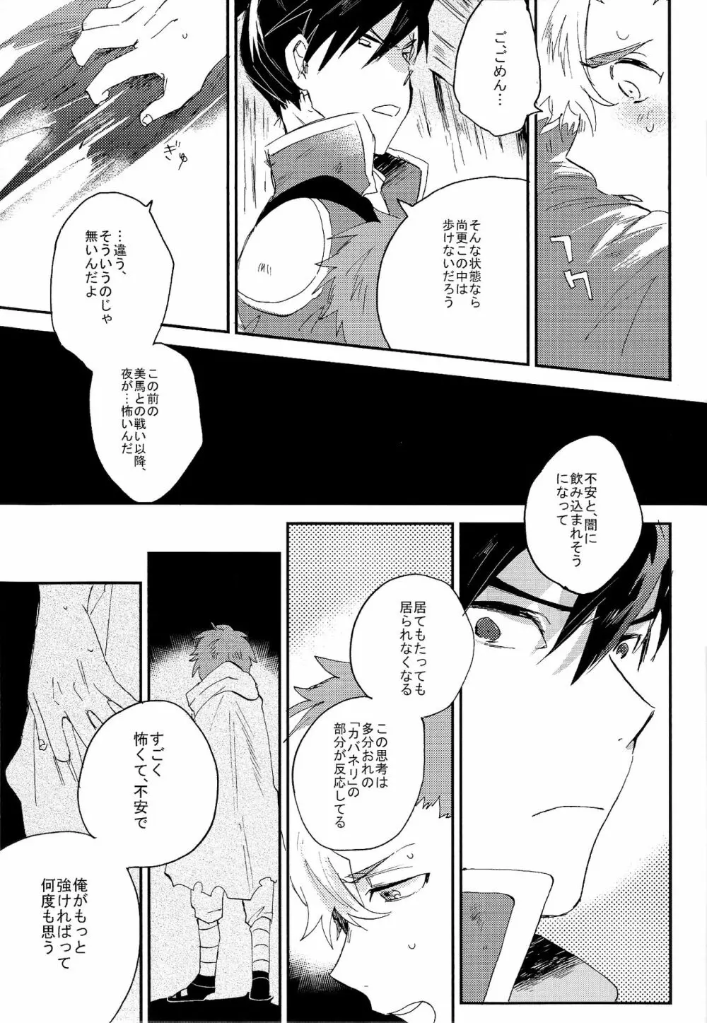 怪物失格 Page.13