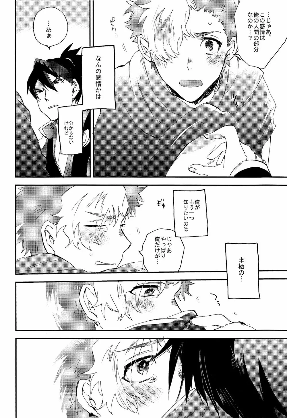 怪物失格 Page.18