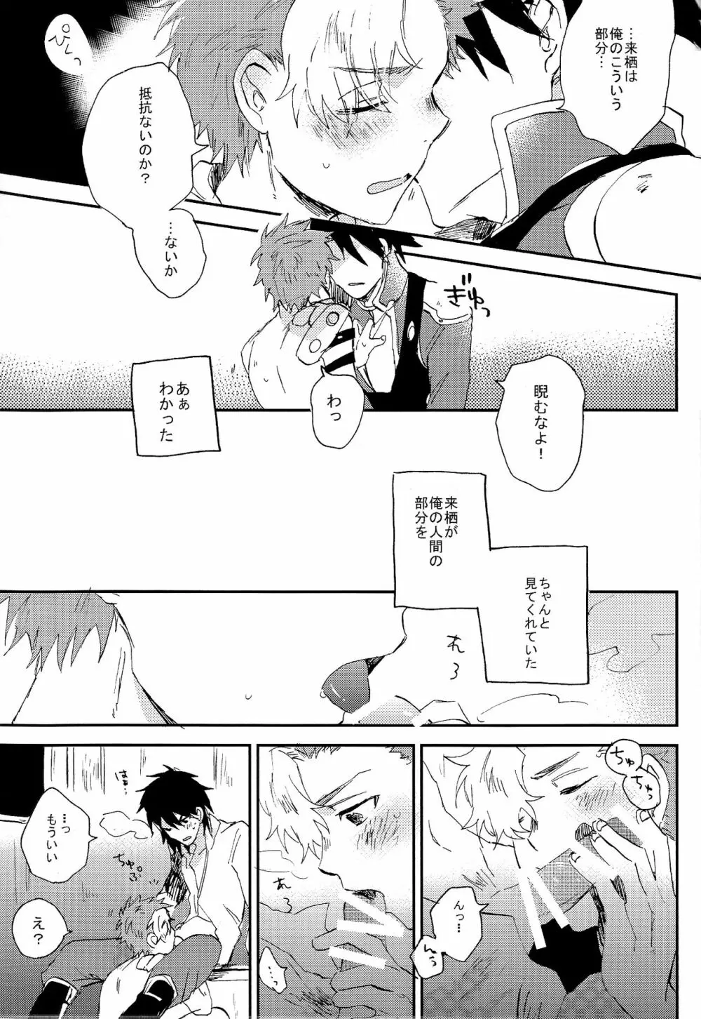 怪物失格 Page.21