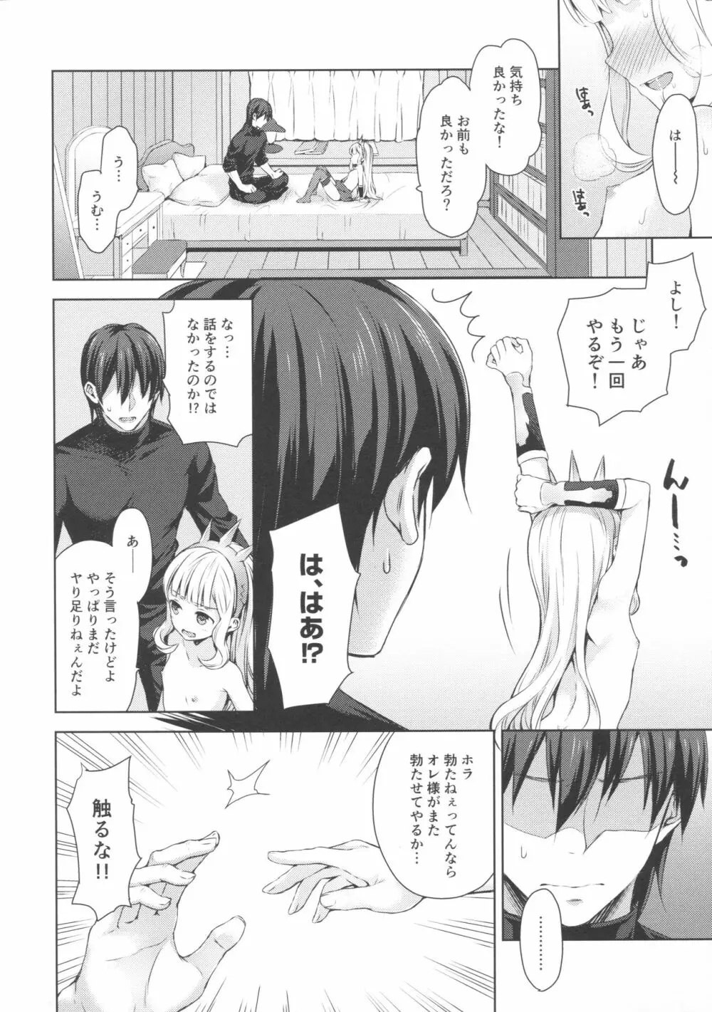 錬金術師に王冠を 2 Page.25