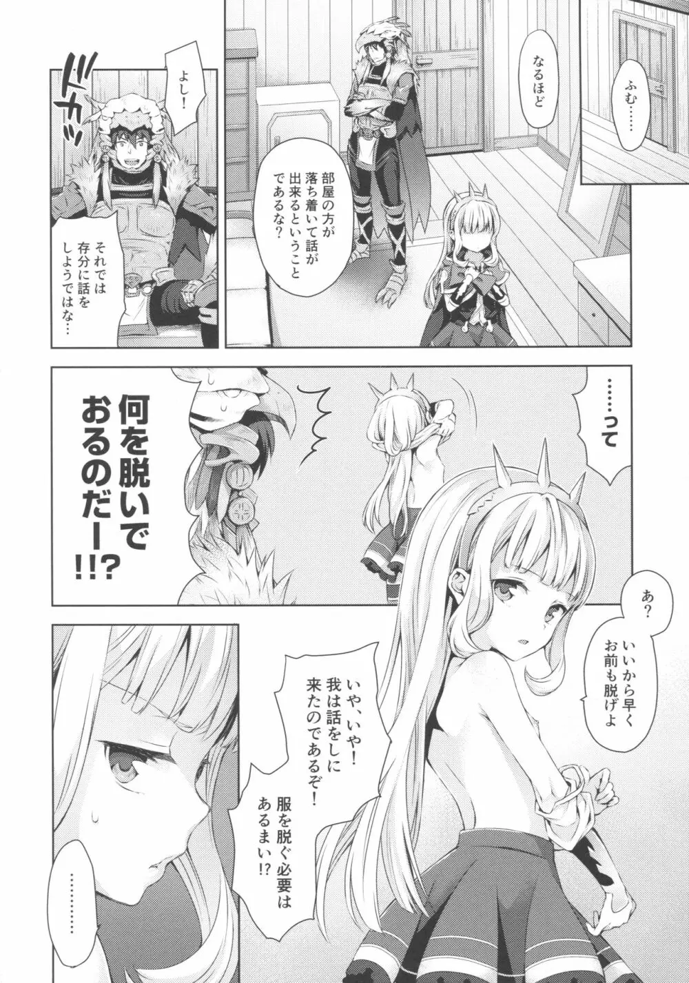 錬金術師に王冠を 2 Page.7