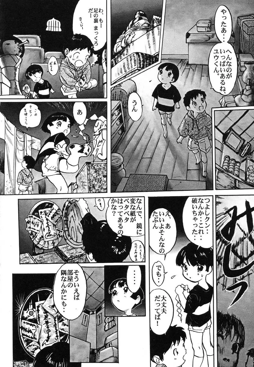 生贄市場 Vol.5 人体改造 Page.104